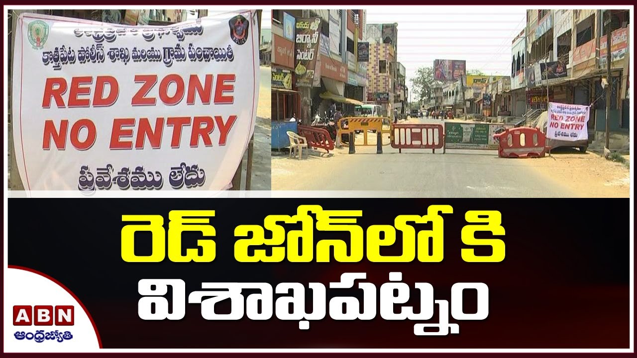 Visakhapatnam Declared As Red Zone Amid Coronavirus |  AP News | ABN Telugu
