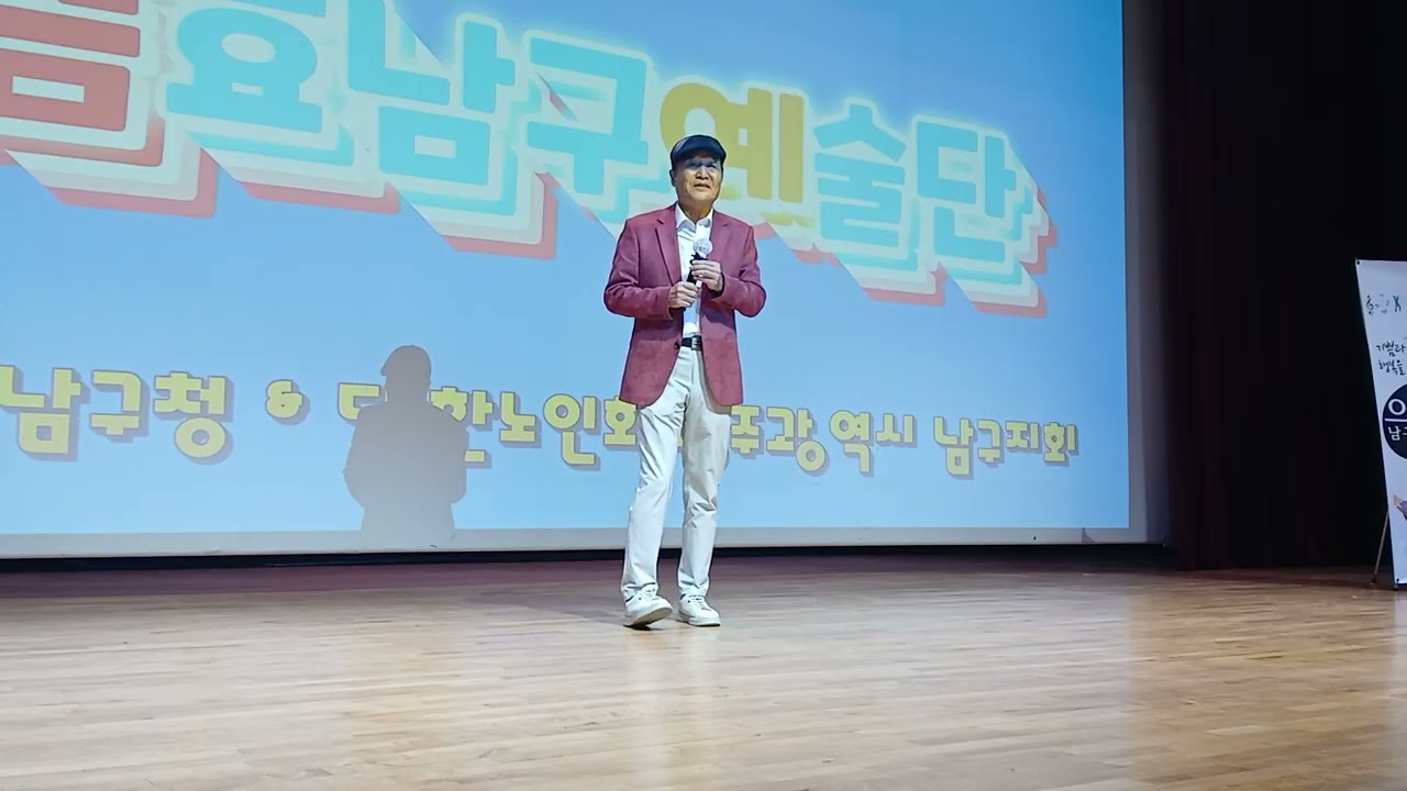 2026년 3월 4일 남구 문화 예술회관                    식전공연 Best팀 으뜸효 남구예술단 마 희종 가수^^파란낙역