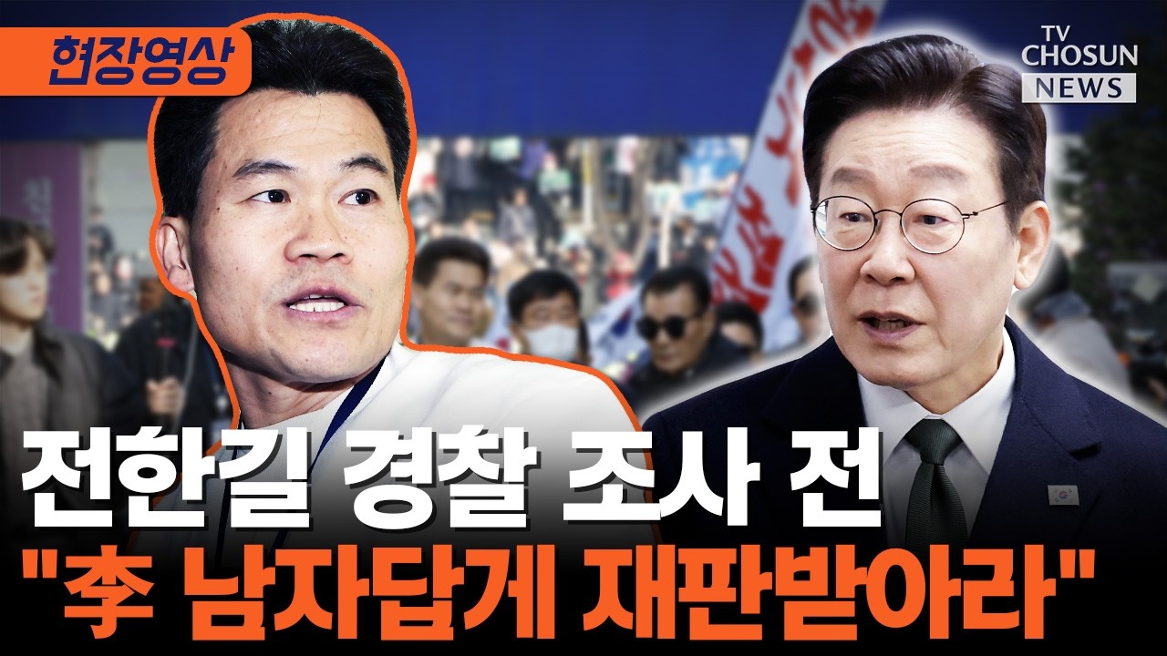 전한길, 경찰서 앞 기자회견…