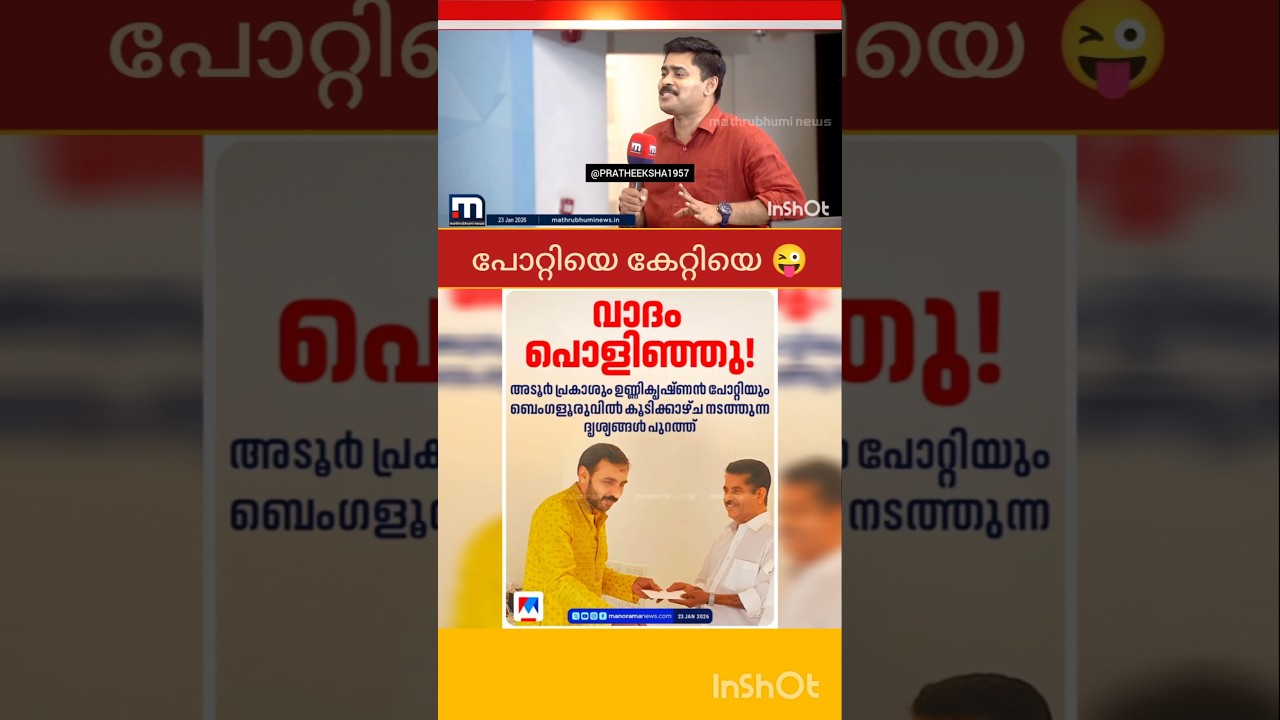 ADOOR PRAKASH | M B RAJESH | P RAJEEV | PINARAYI VIJAYAN |