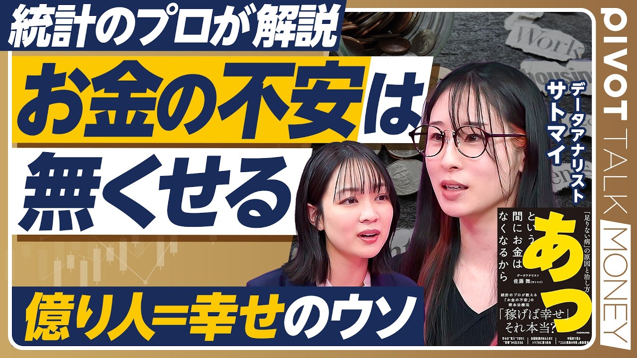 【お金の不安は無くせる】億り人でも幸せになれない理由／お金の不安への４つの反応／「金融資本」だけに依存するな／不確実な未来に弱い日本人／最適な資本のバランスとは？【PIVOT TALK MONEY】