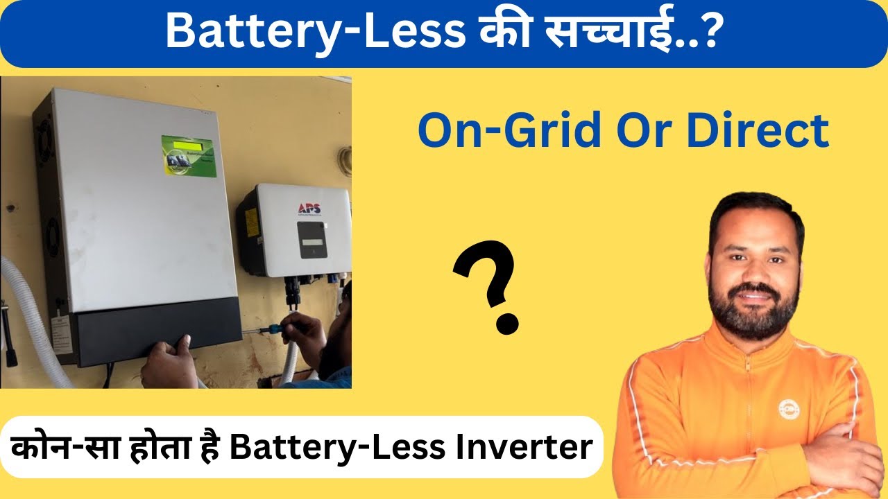 Reality Of Battery-Less Inverter..? 😂😂🤔