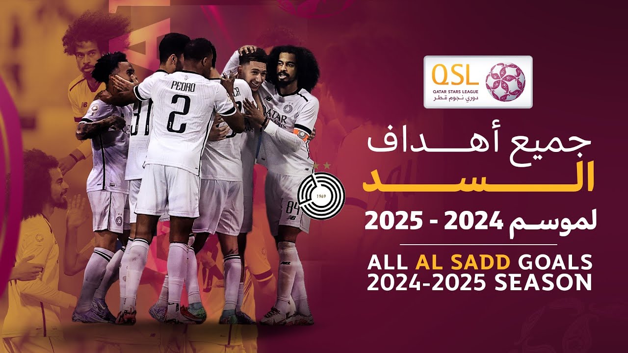 الحصاد التهديفي لنادي السد في #دوري_نجوم_قطر لموسم 2024-2025 ⚪⚽⚫