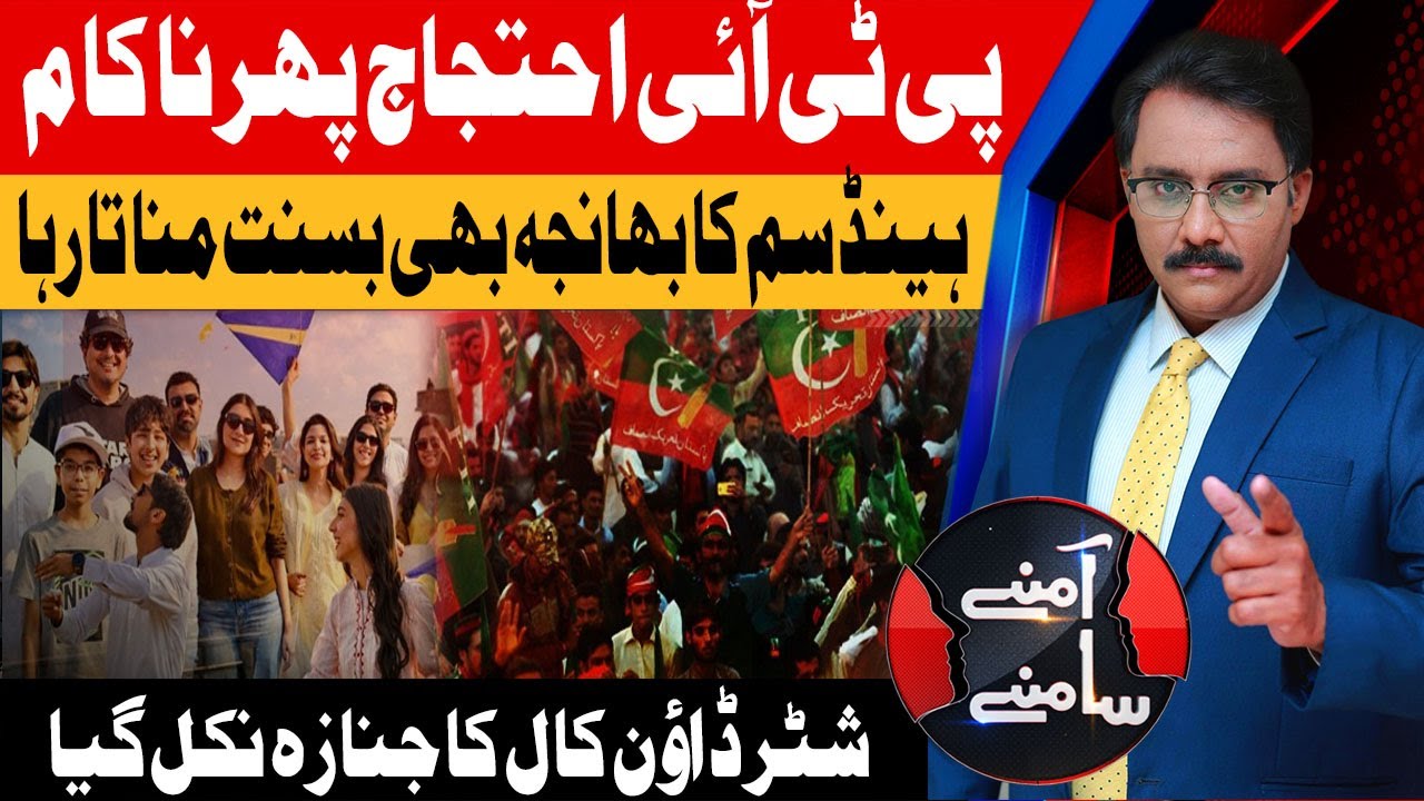 Feb 8 Shutter-Down Strike Successful? PTI Protest | Aamnay Samnay | 9th Feb 2026 | AbbTakk News
