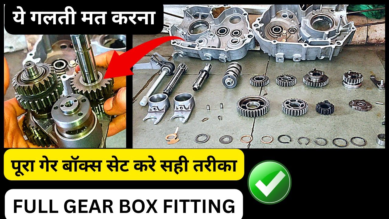 स्प्लेंडर गियर बॉक्स फिटिंग | SPLENDOR FULL GEAR BOX FITTING | HERO HONDA SPLENDOR GEAR BOX FITTING