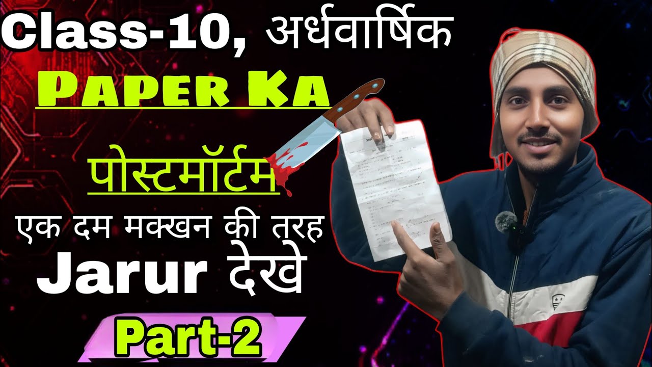 PART-2 Paper का पोस्टमार्टम ❓ | Paper ka Analisyis, कक्षा - 10 , गणित| अर्धवार्षिक पेपर📜 by akash ❓