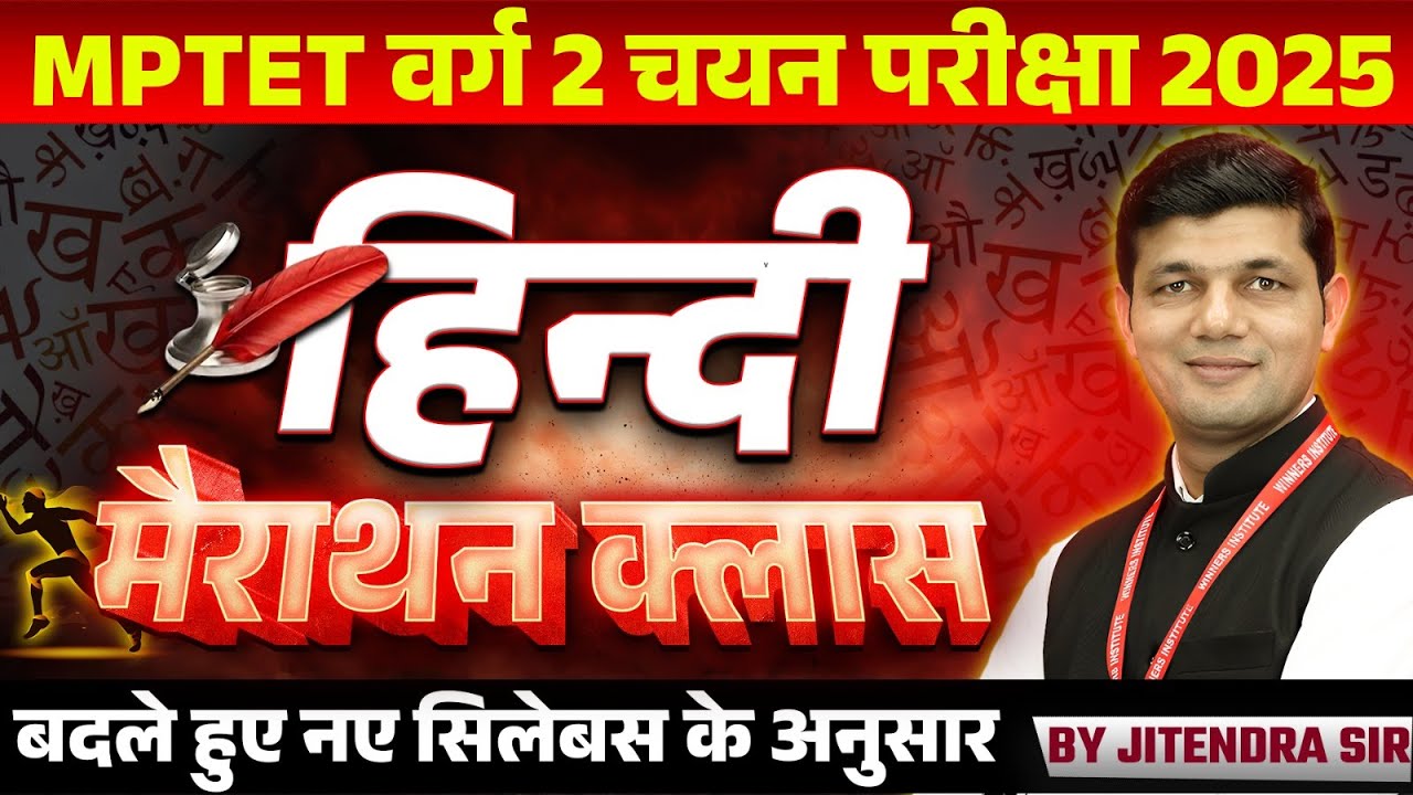 MPTET Varg 2 Hindi चयन परीक्षा 2025 | MPTST Varg 2 Hindi Sahitya Marathon Class | by Jitendra Sir