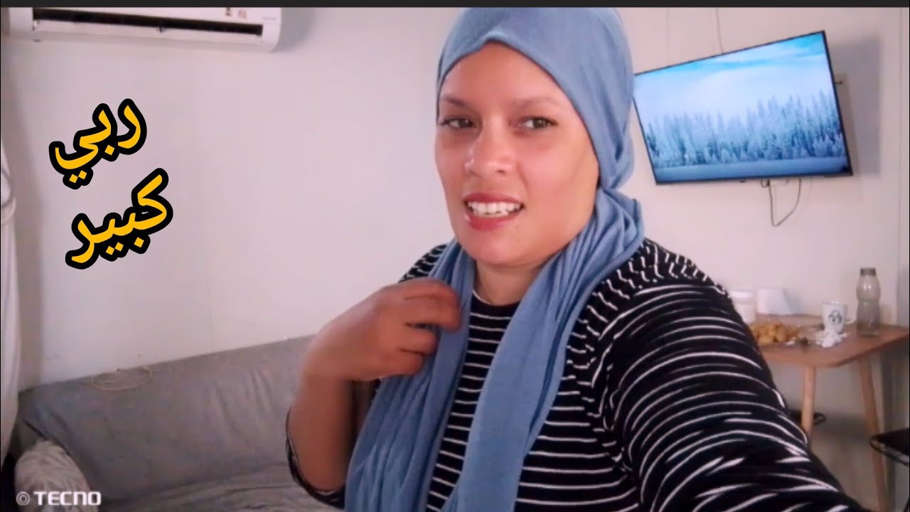 الواحد هو لي ماينسى اصلو🤲نصاوب حلوة دواز اتاي