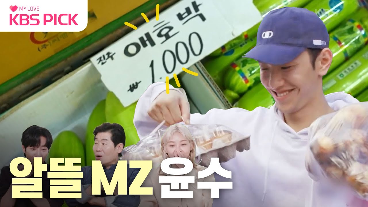 [#편스토랑] 500원도 아껴야지!💰 MZ 절약러 남윤수😮 | KBS 231201 방송