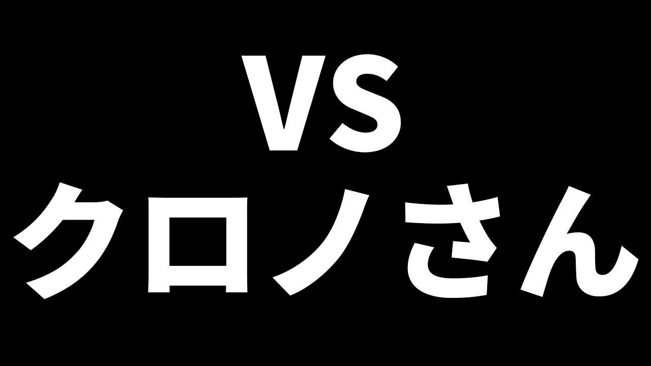 将棋YouTuberの始祖、クロノさんとマッチングした結果