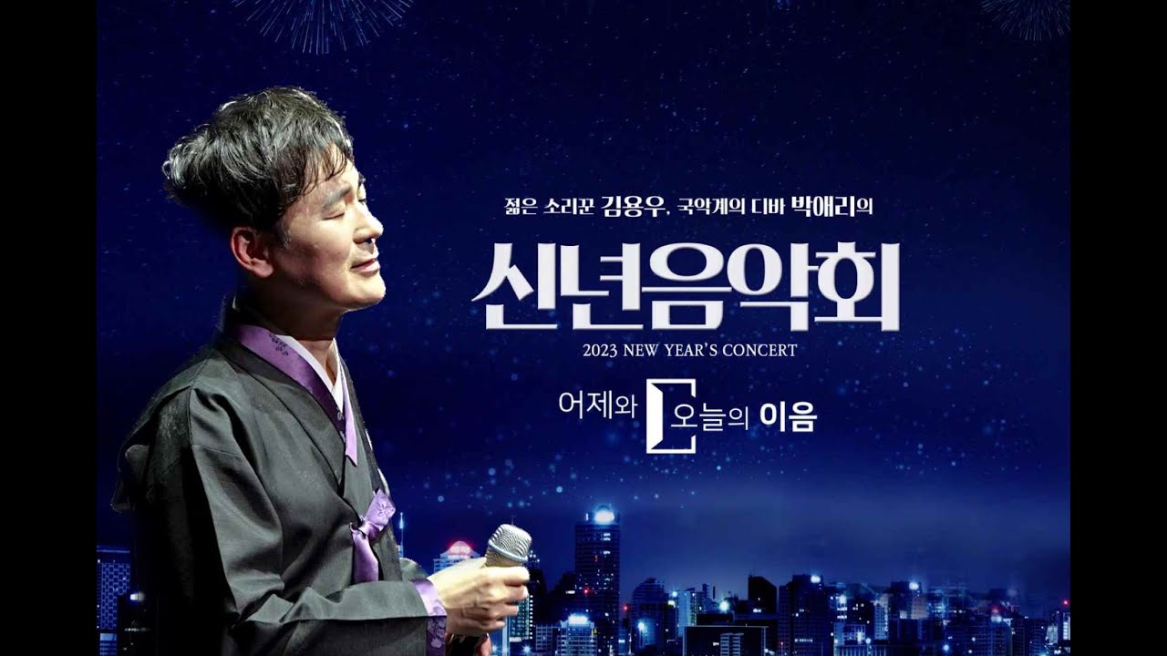[Full영상] 대전신년음악회 1부