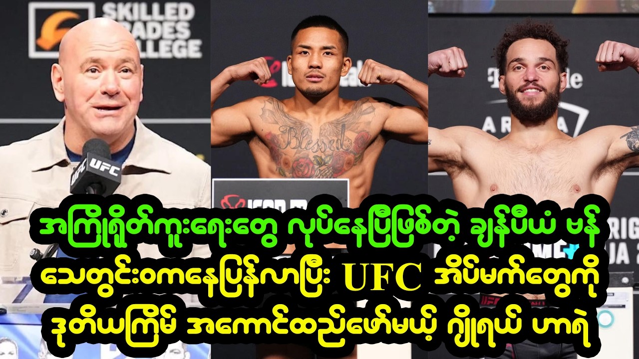 ဦးနှောက်သွေးကြောကျဉ်းရောဂါရှိပေမယ့် UFC အိပ်မက်တွေကို ဒုတိယကြိမ် ကြိုးစားပြတော့မယ့် Josiah Harrell