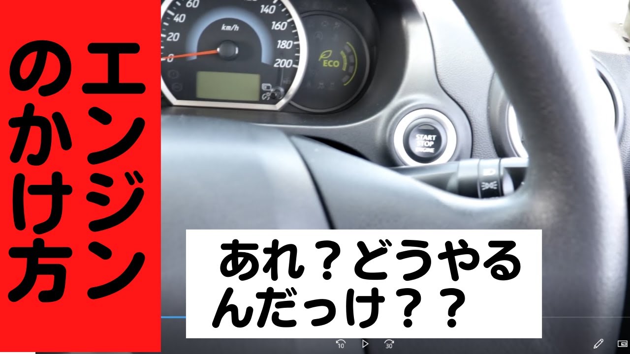 エンジンのかけ方から始めよう/ペーパードライバーや運転の初心者のための動画【愛知・岐阜・三重・滋賀のペーパードライバースクール】