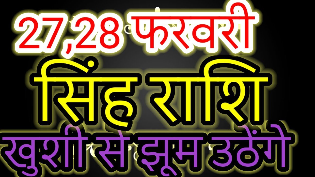 Leo: The Tables Have Turned! 26, 27, 28 February 2026 ⚠️ (Shocking Results)#सिंहराशि#singhrashi
