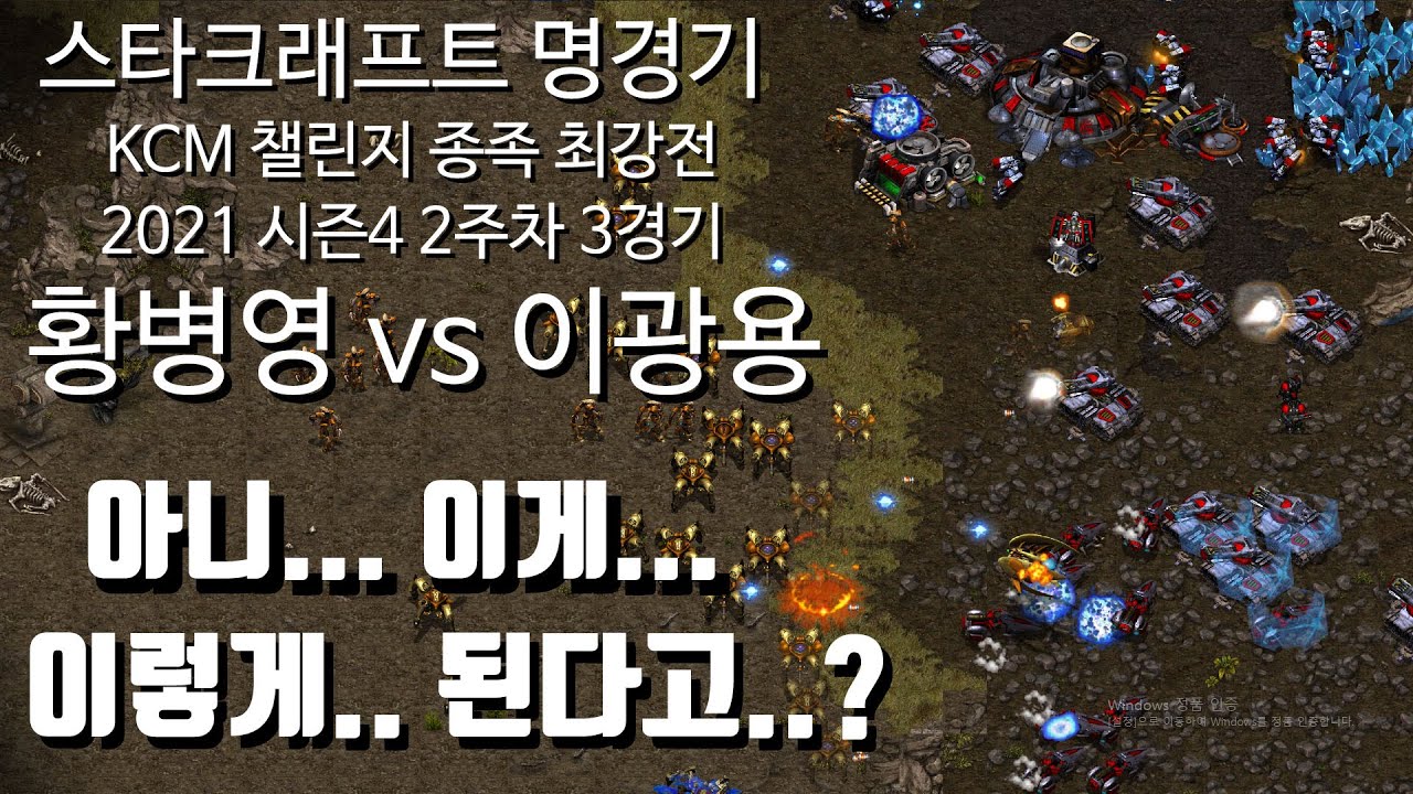 [스타 명경기] 