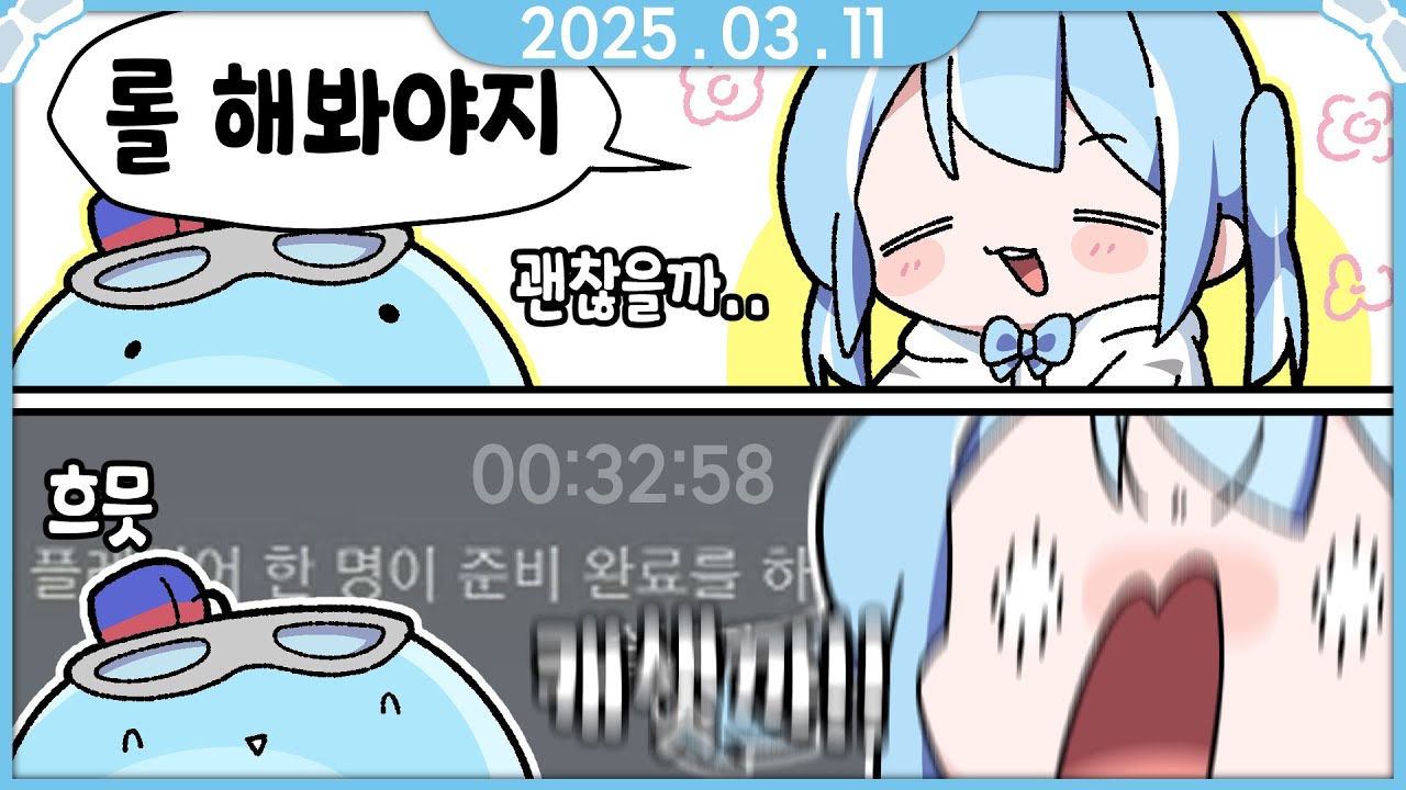 [2025.03.11] 리그 오브 레전드 도전! + 스텔 마크 후열