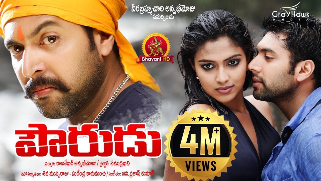 Jayam Ravi Pourudu Full Movie - 2018 Telugu Full Movies - Amala Paul, Ragini Dwivedi