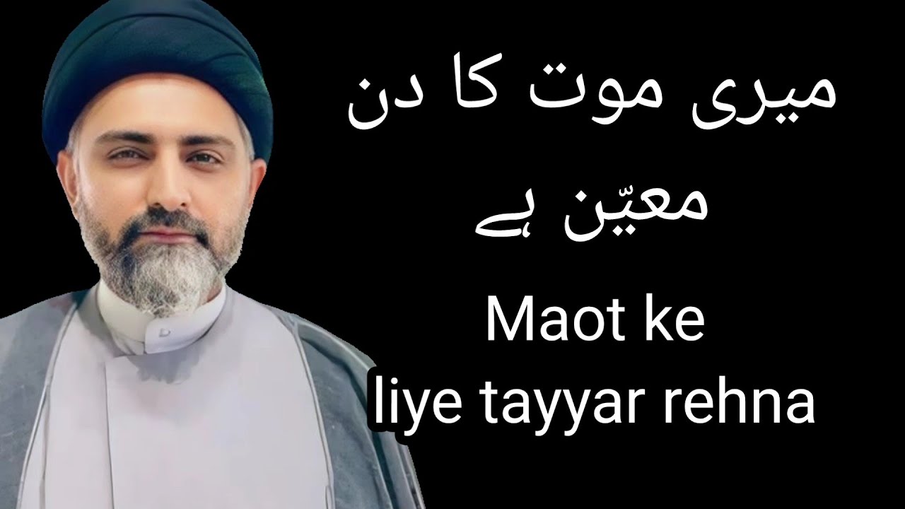 Meri maot ka din muayyan hai mujhe tayyar rehna hai | Maulana Nusrat Abbas Bukhari