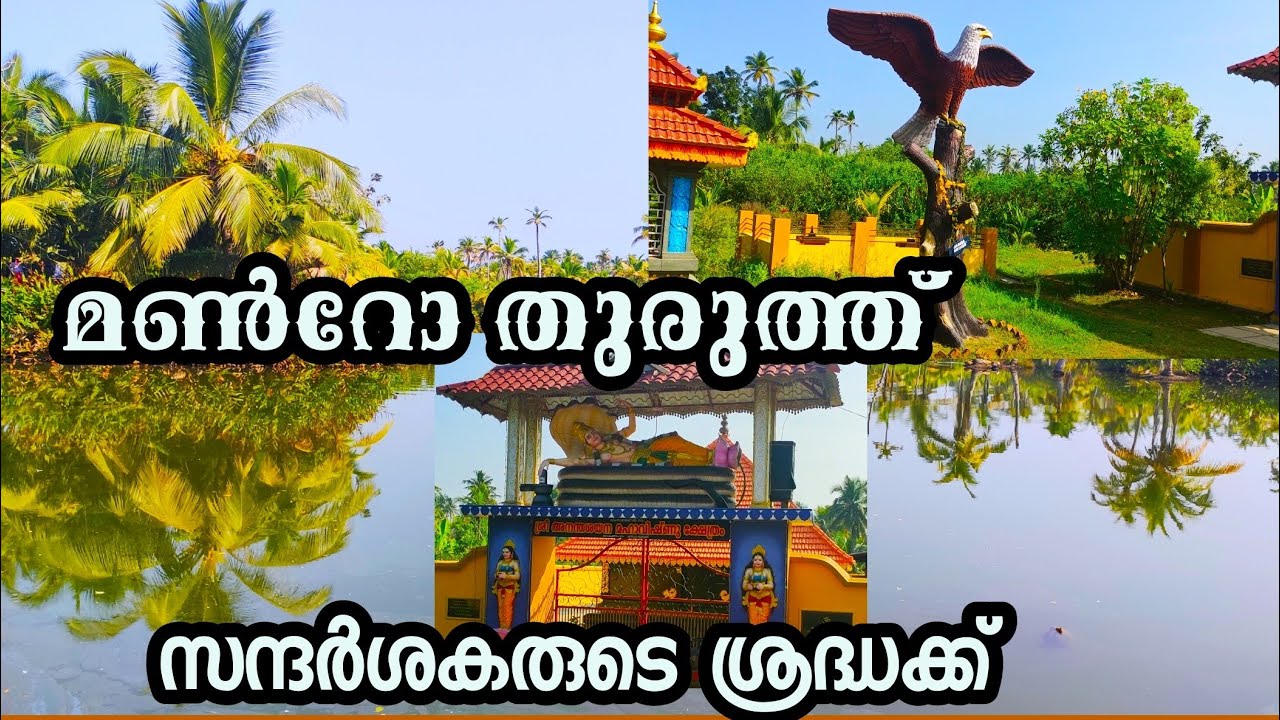 Munroethuruthu, Monroe Island, Monroe thuruth, #MonroeIsland, #munroeislandkerala