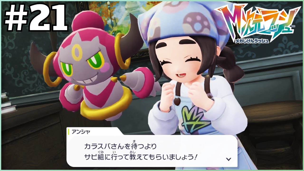 うちの嬢ちゃんがカチコミたいってさ【Pokémon LEGENDS Z-A M次元ラッシュ】＃21