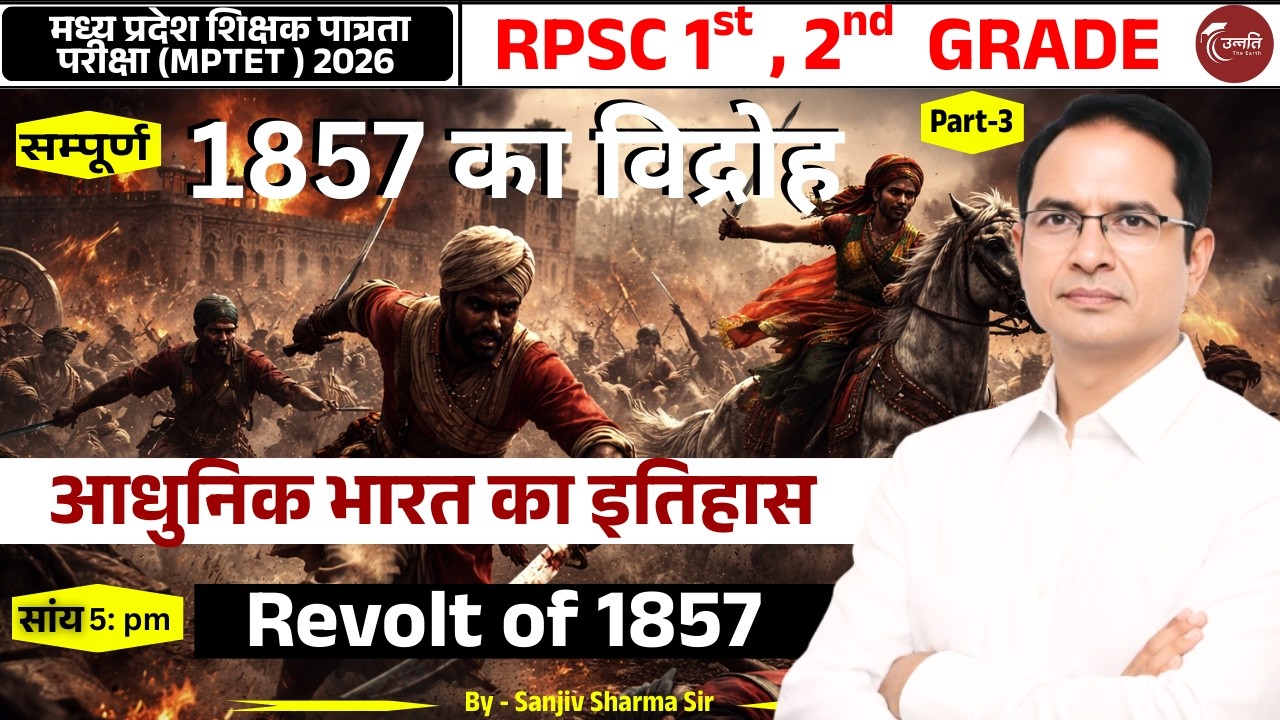 Revolt of 1857 PART-3| आधुनिक भारत का इतिहास | First War of Independence | UPSC / RPSC Complete