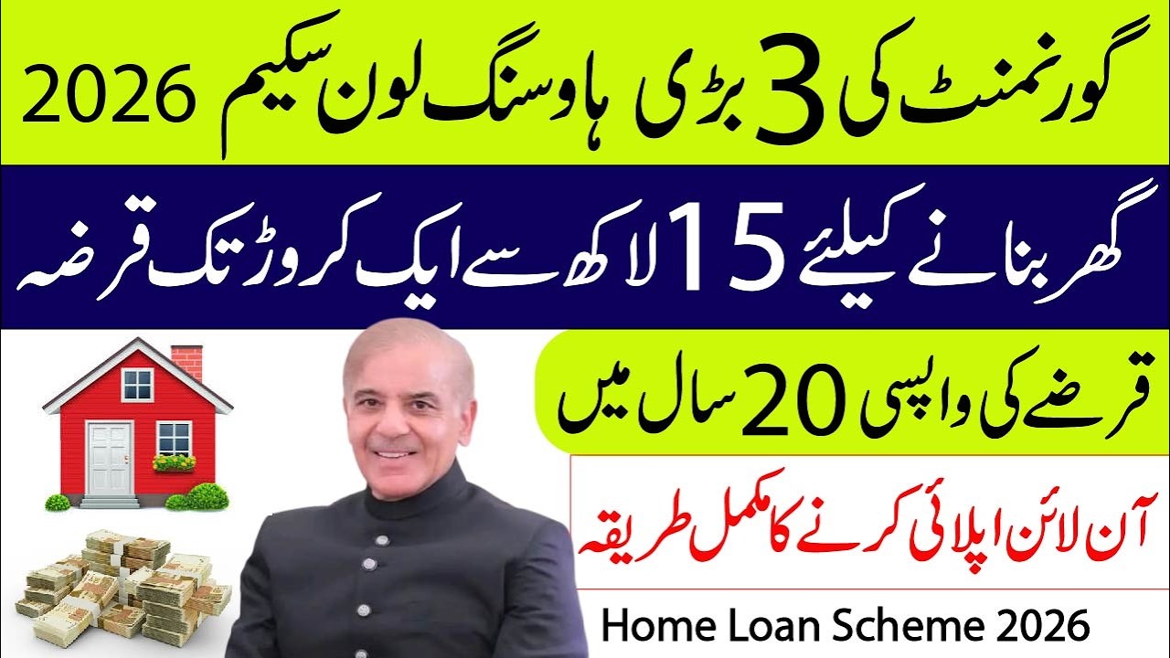 Three Major Govt House Loan Schemes in Pakistan 2026 | How to Apply Online ( Step-by-Step Guide )