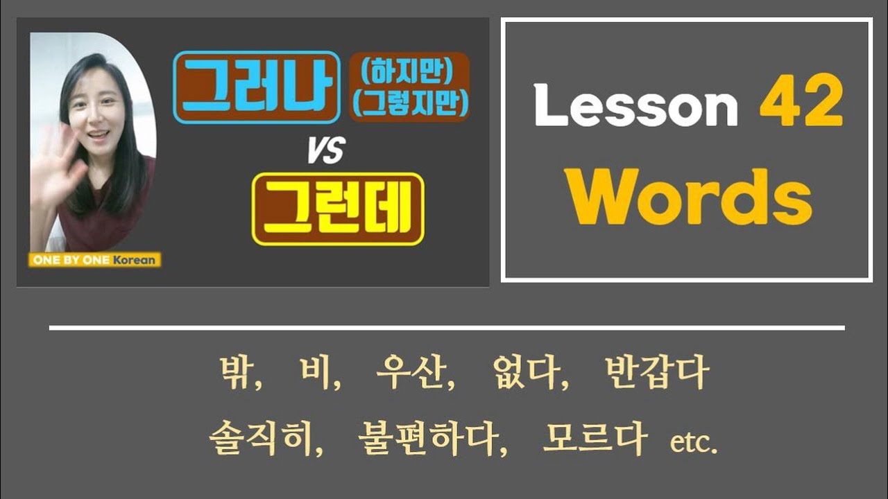 42-1 [New words] in Lesson 42 -- 