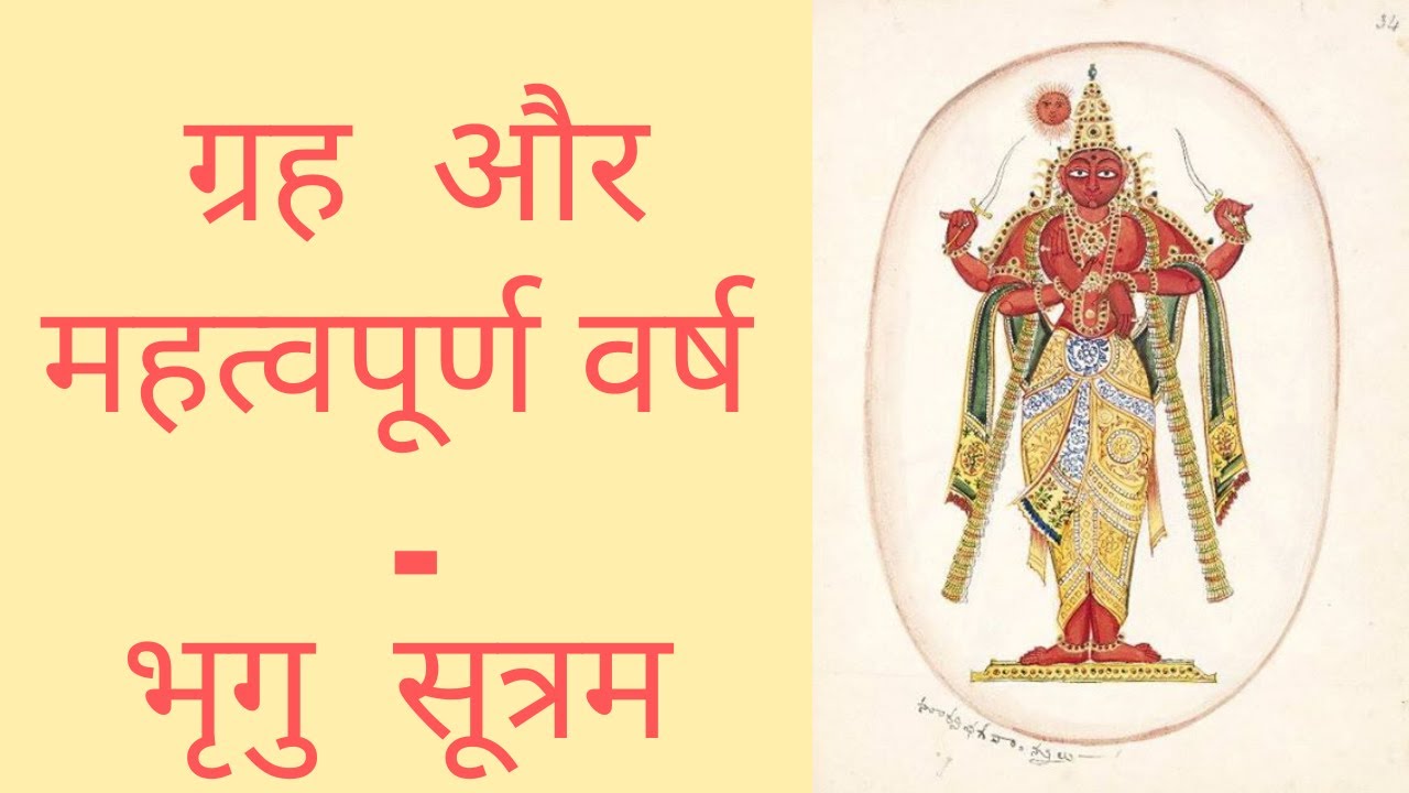 Most Important Pending Karma Bhrighu Sutram - Learn Predictive Astrology : Video Lecture 4.15