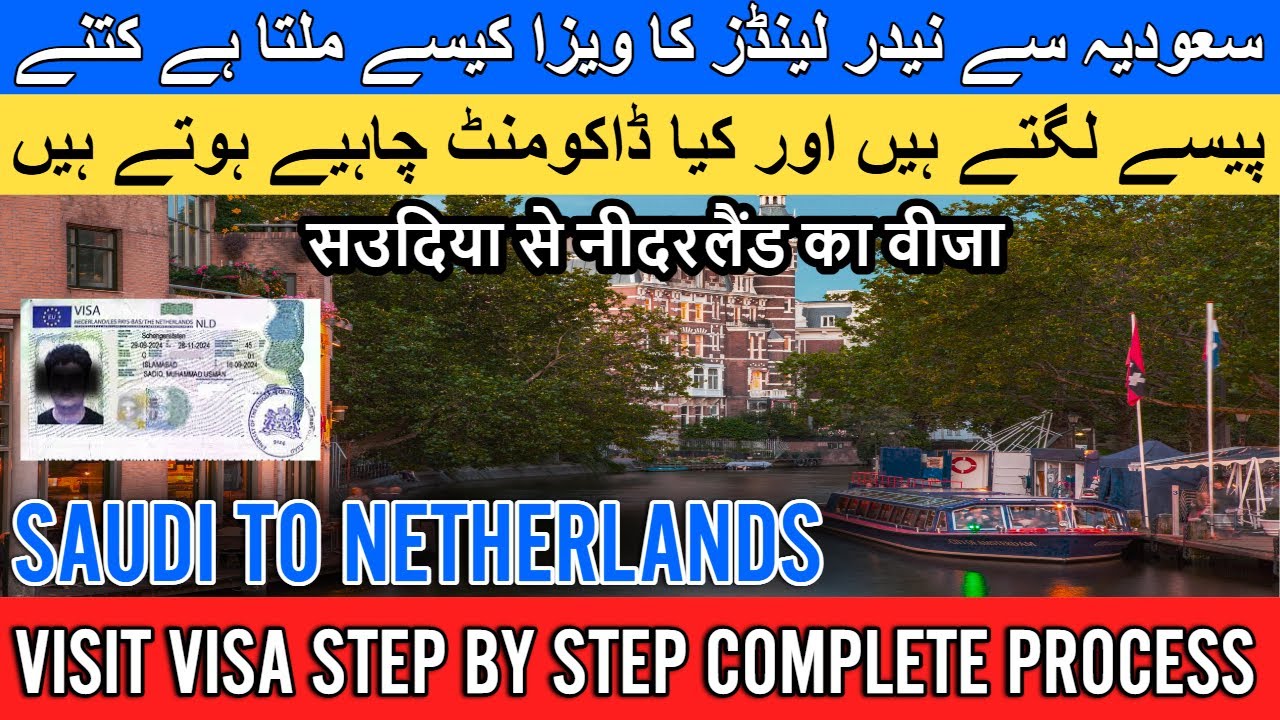 Saudi to Netherlands Visa 2025 | Saudi Arabia se Netherlands jane ka tarika | Netherlands work visa
