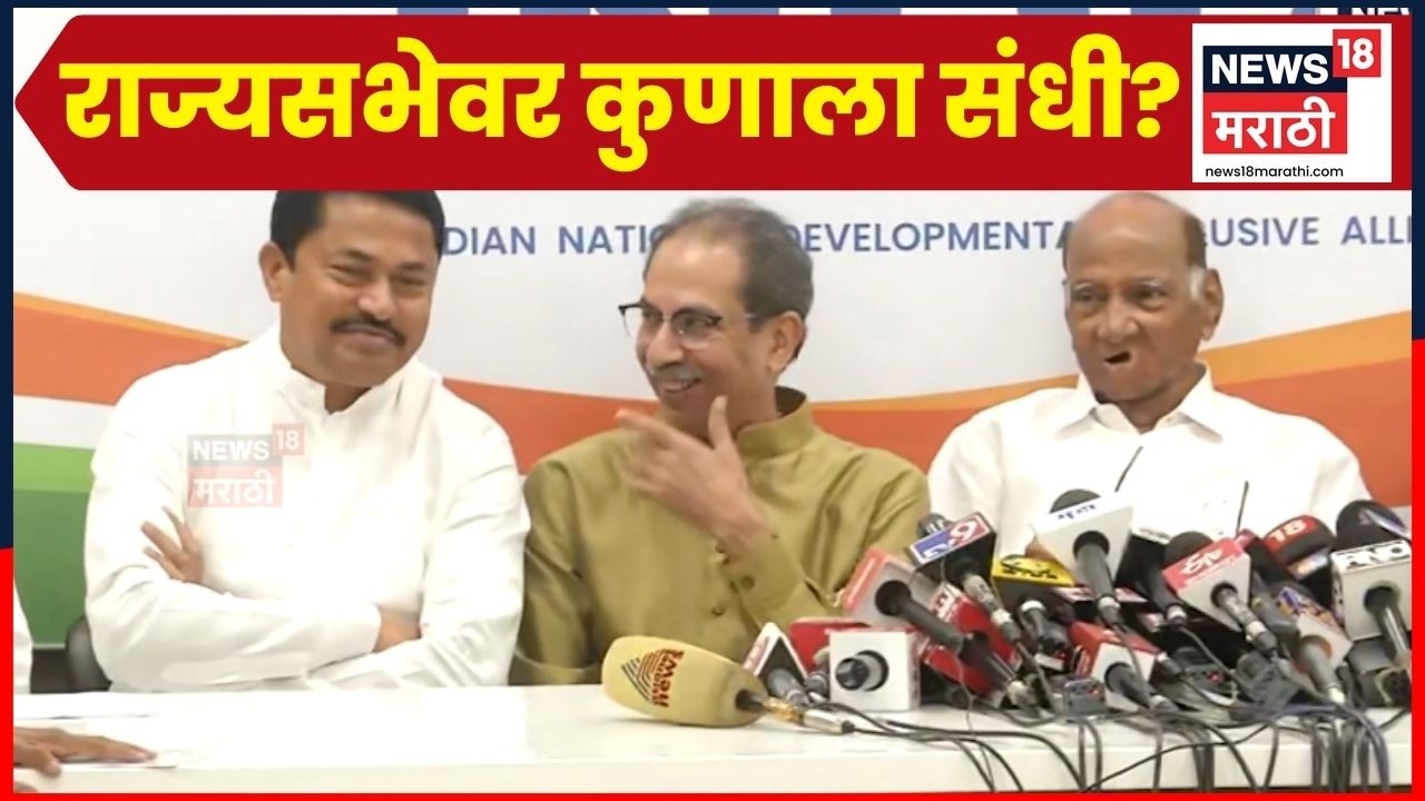 Rajyasabha News | मविआकडून राज्यसभेवर Sharad Pawar की ठाकरेंच्या शिवसेनेला संधी? 4K Video N18V