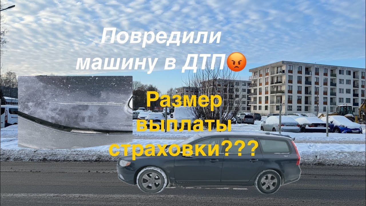 Cтраховой случай.