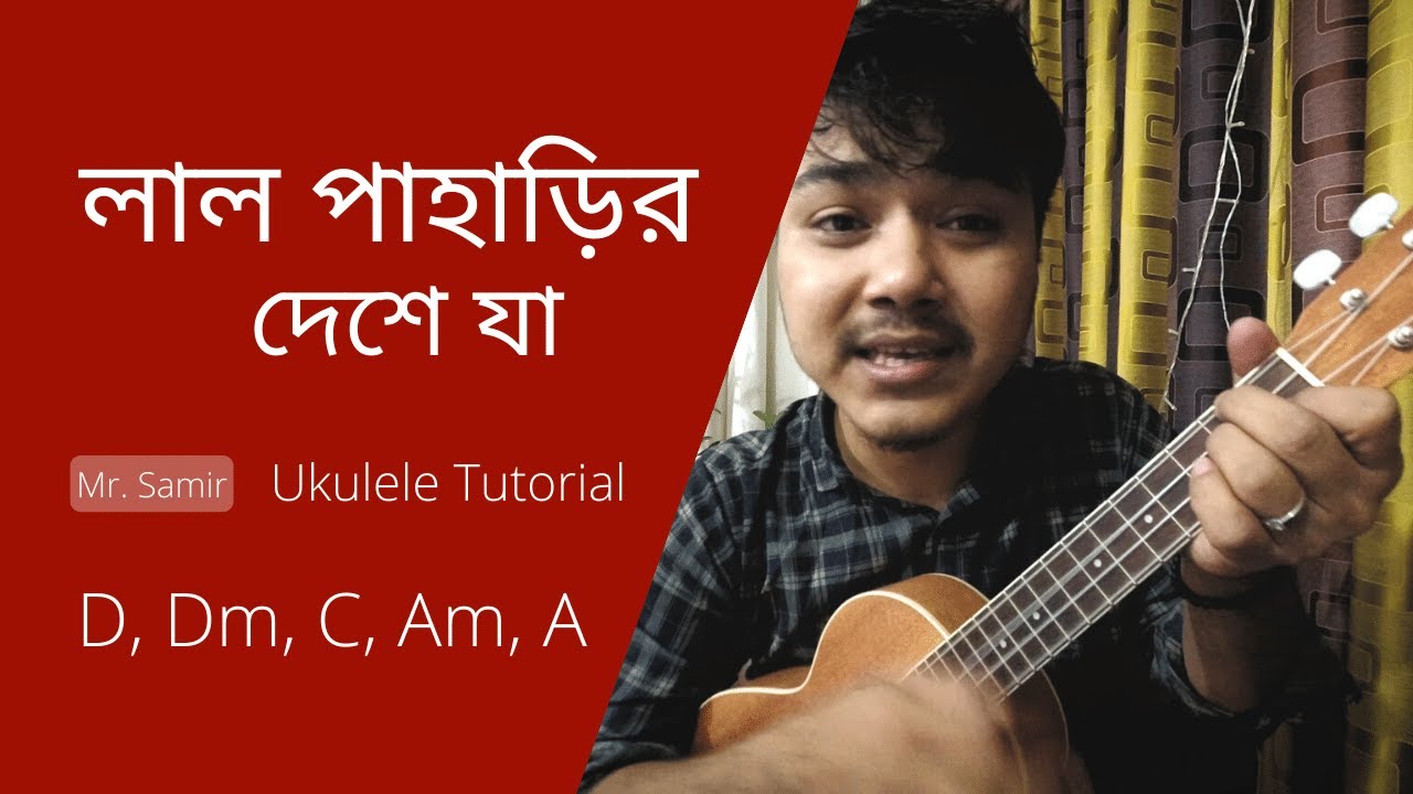 Lal paharir deshe ja (লাল পাহাড়ির দেশে যা) ukulele tutorial | by Mr. Samir