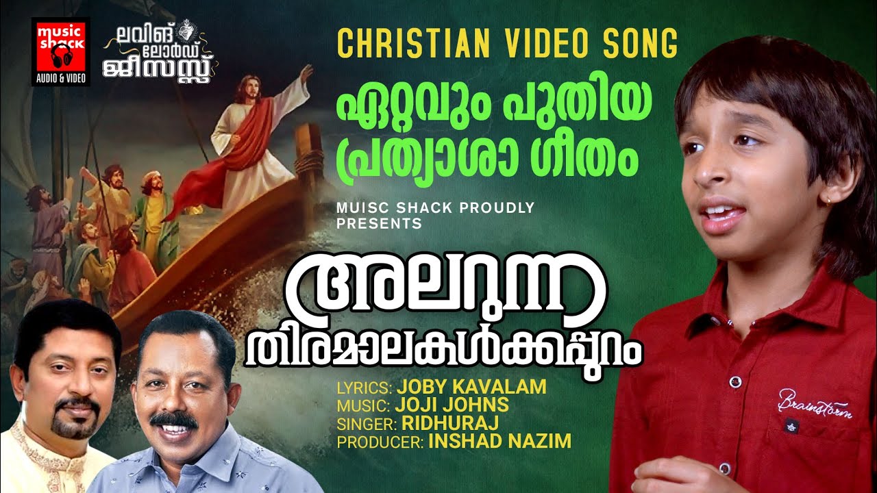 Alarunna Thiramalakalkkappuram | New Christian Video Song | Richukuttan | Joji Johns | Easter Songs