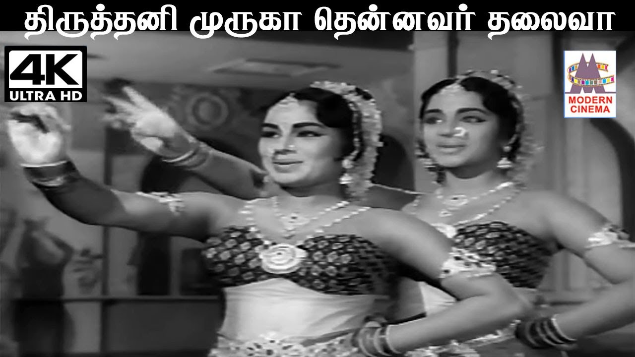 Thiruthani Muruga P.சுசிலா, சூலமங்கலம் ராஜலெட்சுமி பாடிய பாடல் திருத்தனி முருகா தென்னவர் தலைவா
