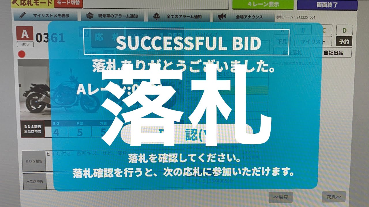 【YAMAHA】【VMAX】オークション落札から納車まで①【BDSオークション】