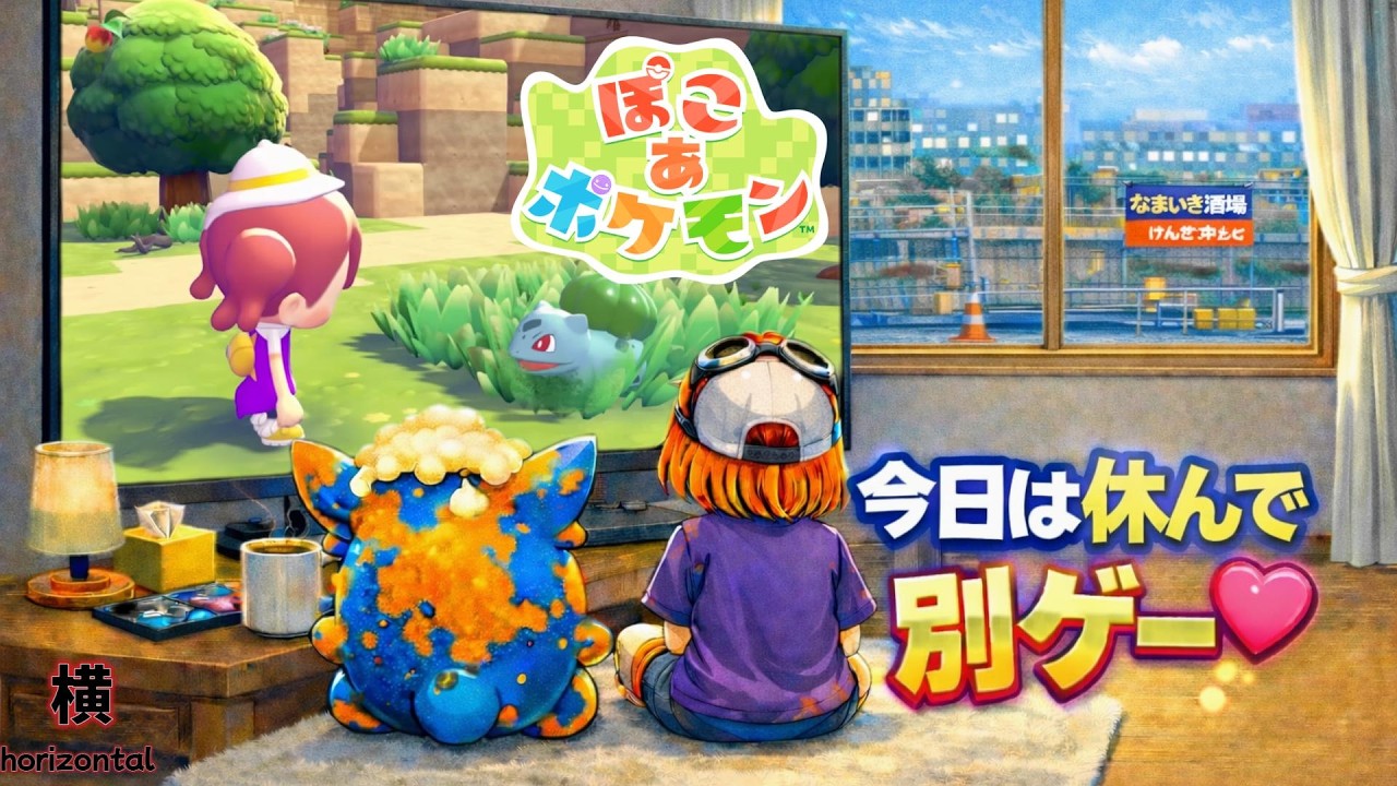 【ぽこあポケモン】ポケモン初心者おじさん初見プレイ｜Pocoa Pokemon First Play Live