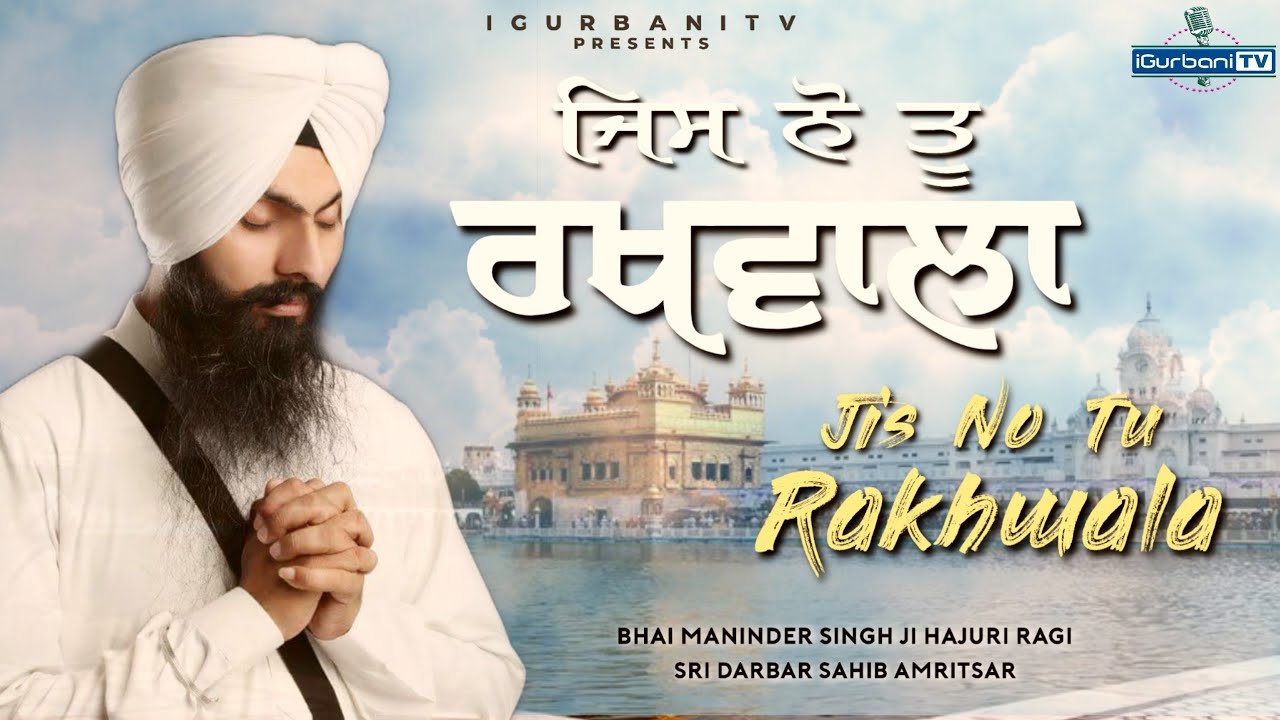 Jis Nu Tu Rakhwala | Bhai Maninder Singh Ji | Hajuri Ragi Sri Darbar Sahib Amritsar | iGurbani Tv