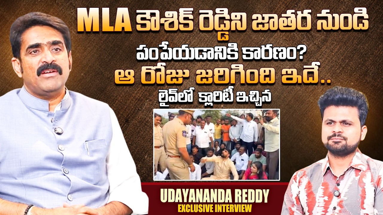 Yupptv CEO Udayananda Reddy Clarity On MLA Padi Kaushik Reddy Issue | Medaram | SumanTV Roshan