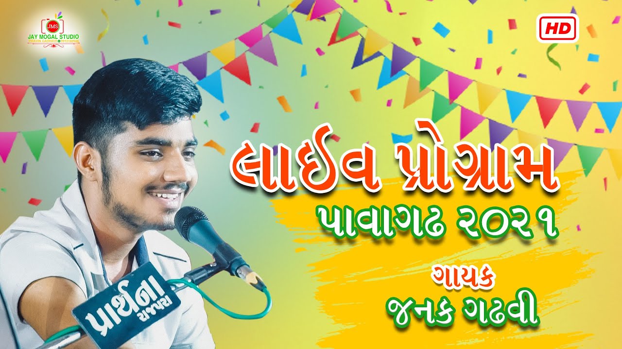 Janak Gadhvi|| live program|| 2021  Pavagadh