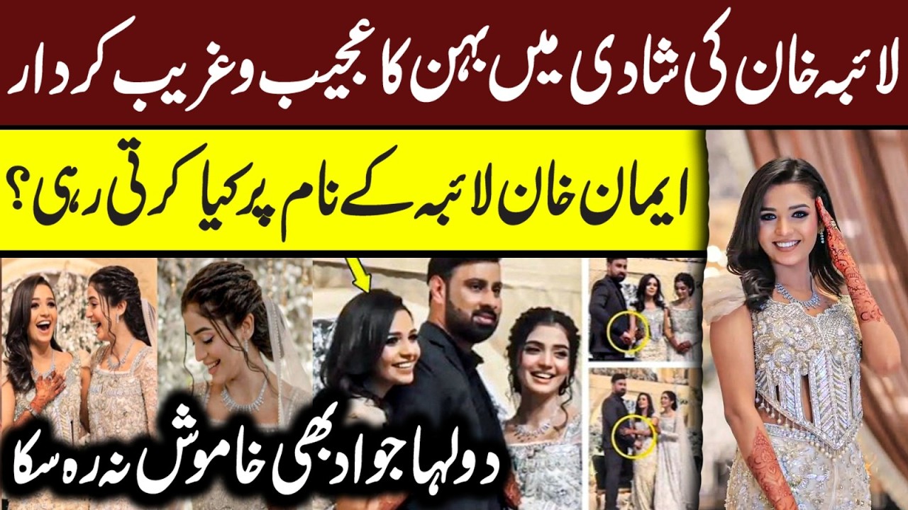 Laiba Khan Sister Real Face | Who's Dulha Jawad's First Wife? Laiba Khan Marriage Video | Laiba Khan