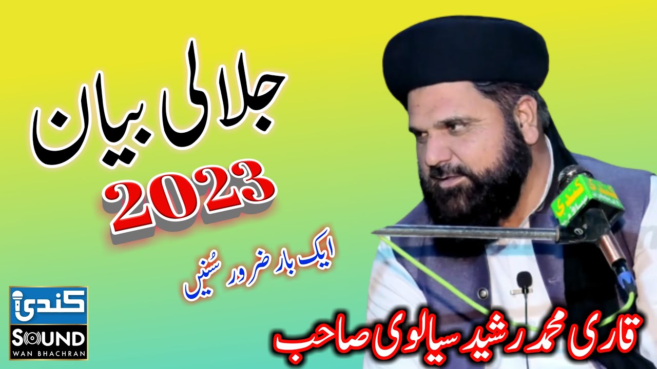 Sahib Zada Mufti Muhammad Rasheed Sahib Sialvi (Wan Bhachran)                \ New Beautiful 2023