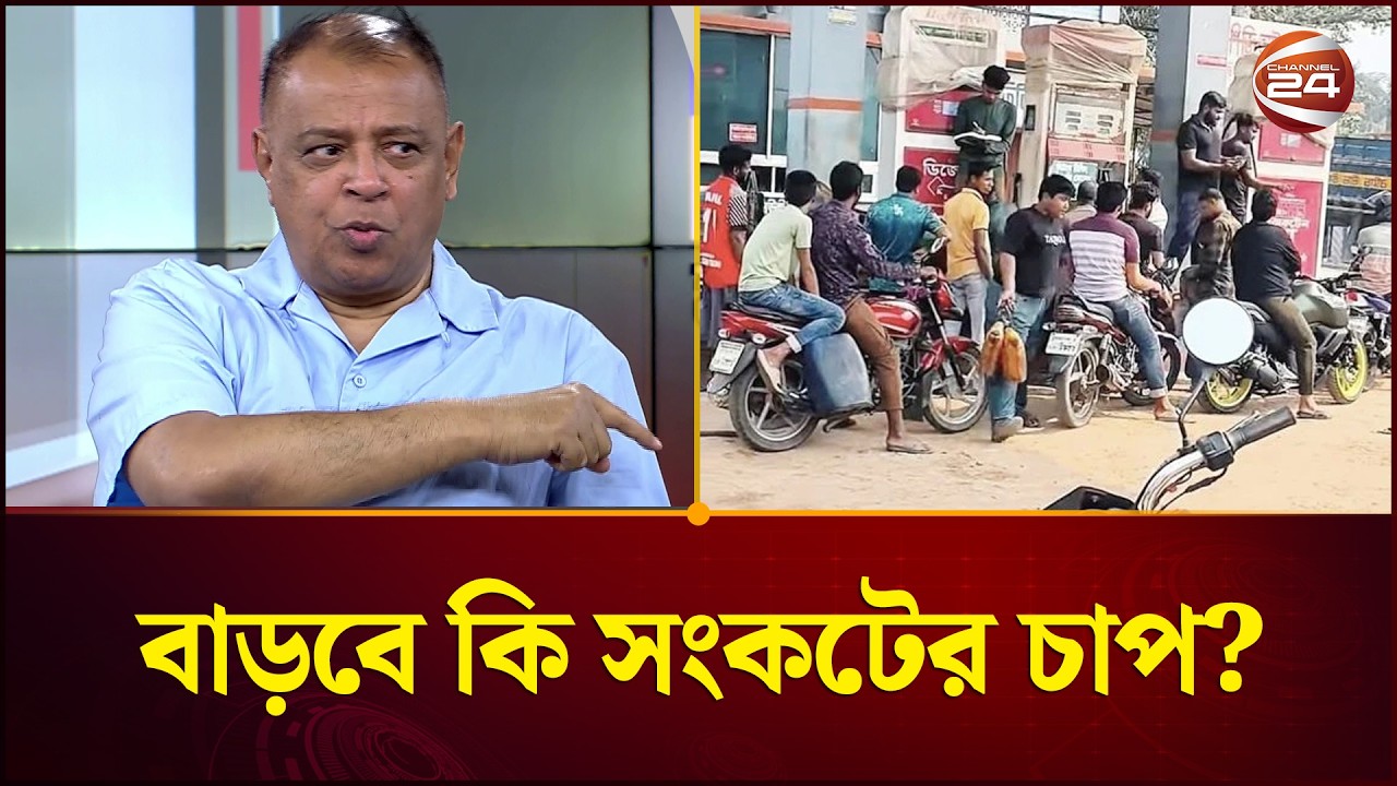 জ্বালানি সংকট কি সামনে আরও ভোগাবে দেশকে? | Energy Crisis Bangladesh