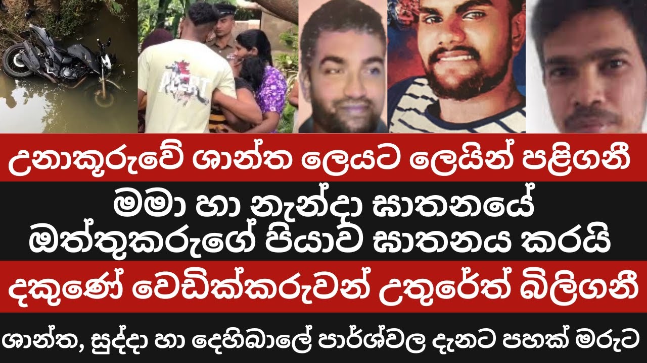උනාකූරුවේ ශාන්ත ලෙයට ලෙයින් පළිගනී / මමා හා නැන්දා ඝාතනයේ ඔත්තුකරුගේ පියාව උතුරේදී ඝාතනය කරයි