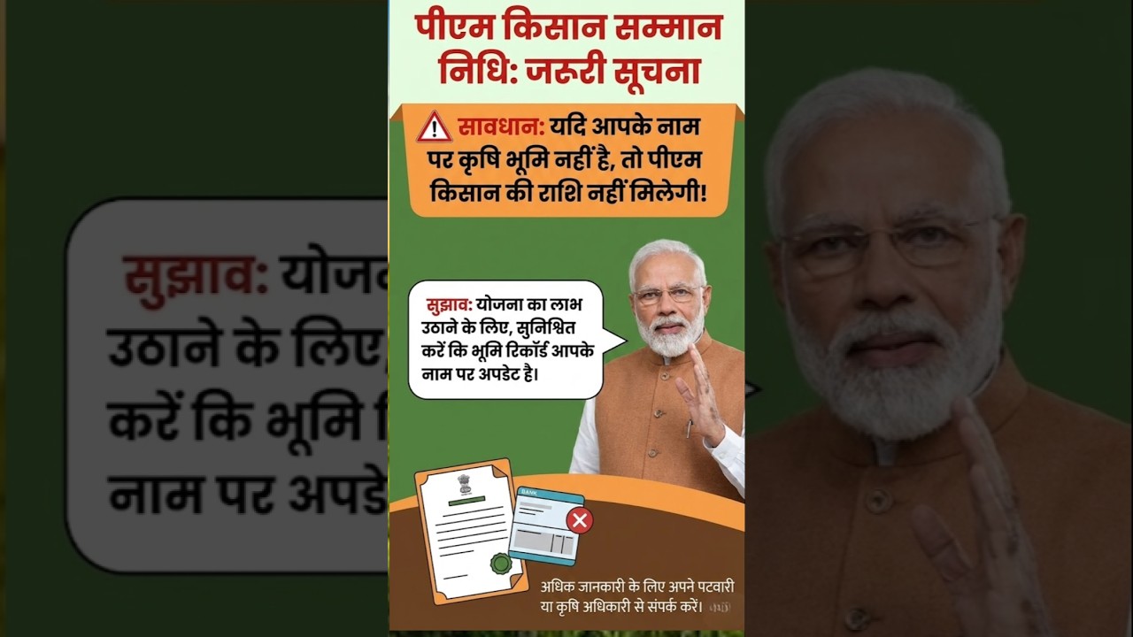 Pm इन 3 को PM Kisaan का ₹2000 नहीं मिलेगा Pm kisan 22th installment | pm kisan 22 kist kab aayegi