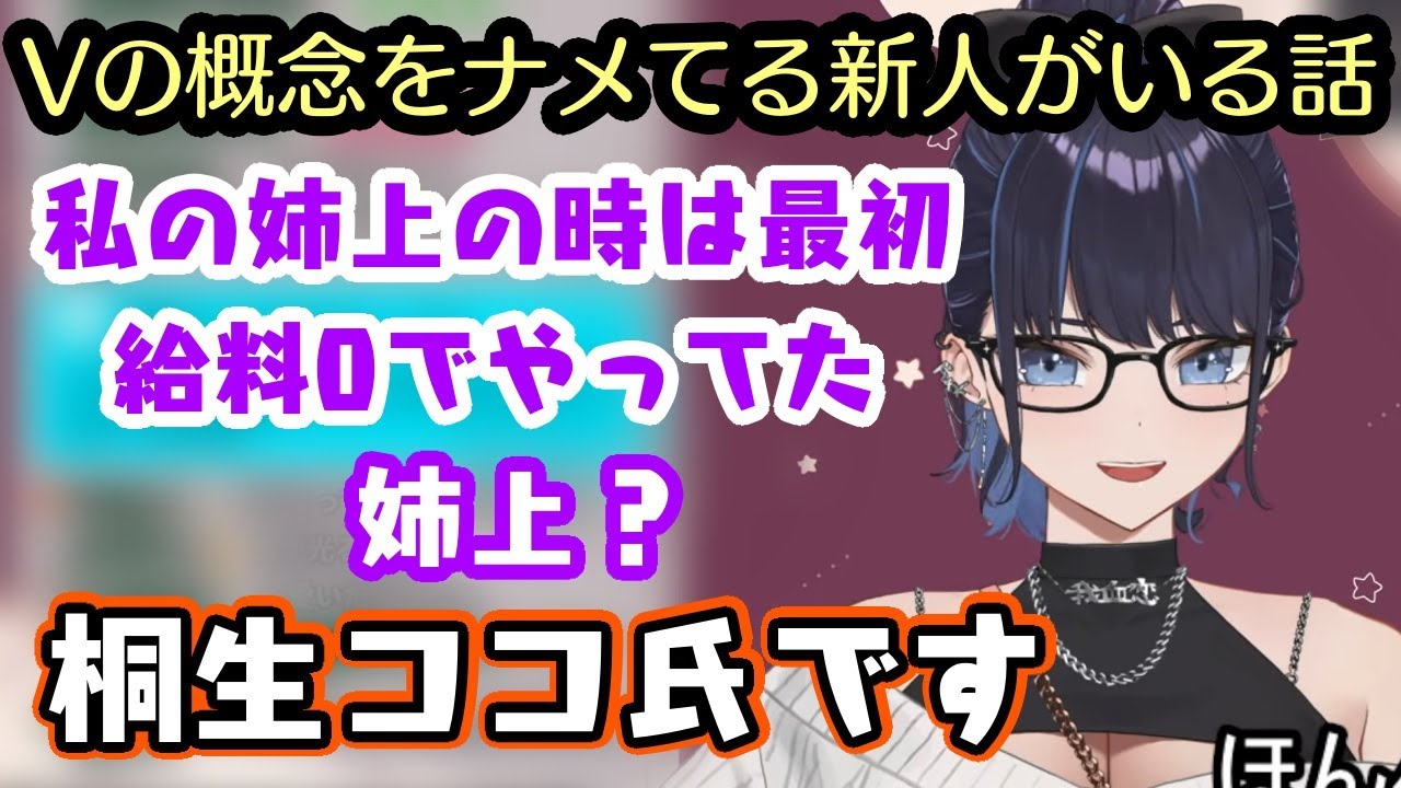 どこかの新人Vが良くないスパチャ要求をしたらしく、その内容に驚く【Kson総長】、文化の流れを話しているうちに姉上【ホロライブ】の【桐生ココ】の話が始まるも、なんとなく表現が曖昧ｗ【切り抜き】