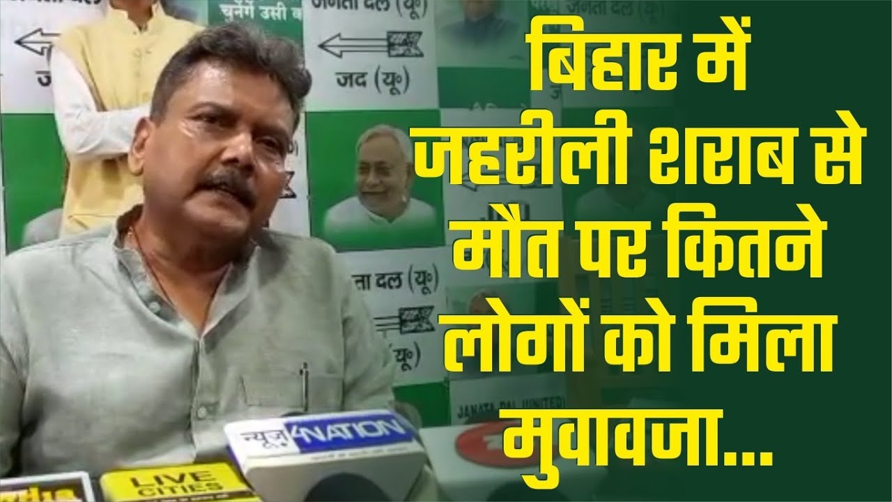 Insider Live : Bihar में जहरीली शराब पर बड़ा अपडेट, इतने लोगो को मिला मुवावजा और  ...?