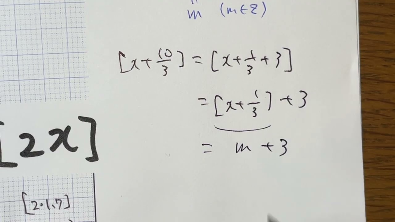 ガウス記号をマスターしよう！（基本）