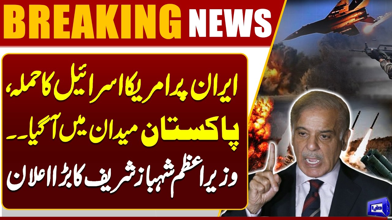 US & Israel Strike Iran &ndash; Pakistan Steps In | PM Shehbaz Sharif&rsquo;s Major Announcement | Dunya News