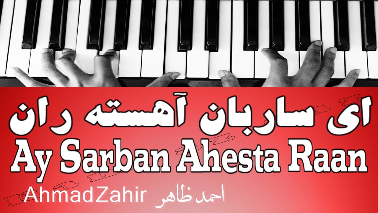 ای ساربان آهسته ران - Ay Sarban Ahesta Raan