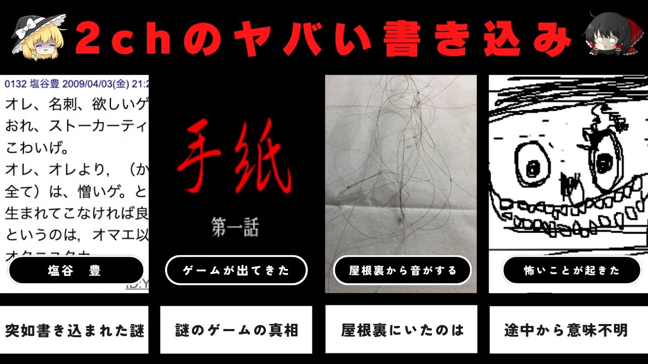 ヤバすぎる2chの怖いスレ/怖い話7選【ゆっくり解説】